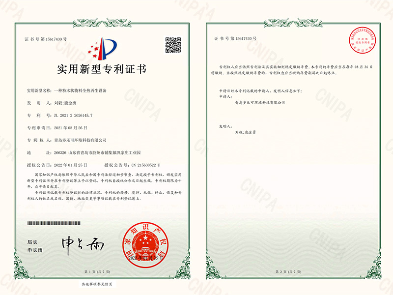 粉末再生