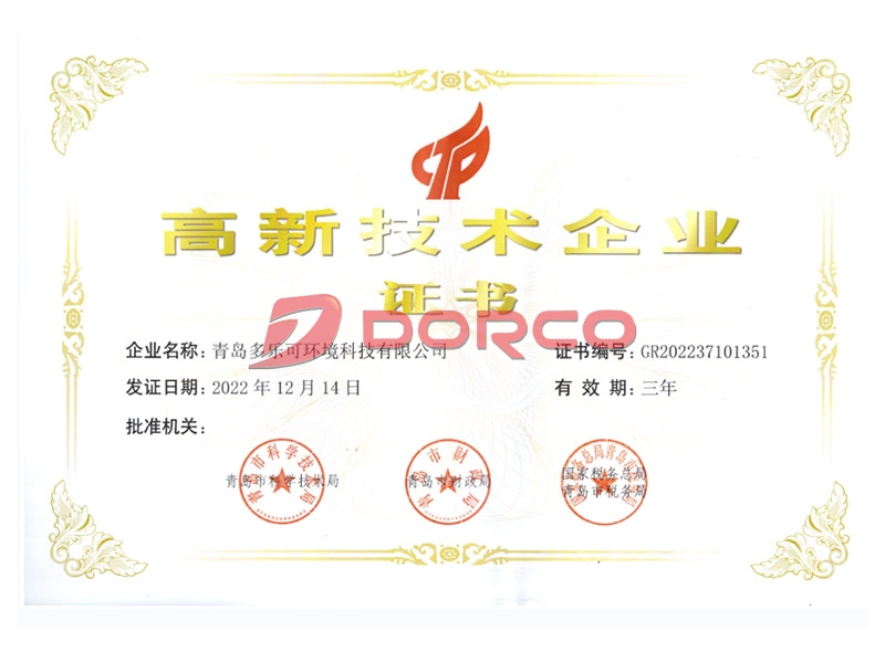 高新技术企业