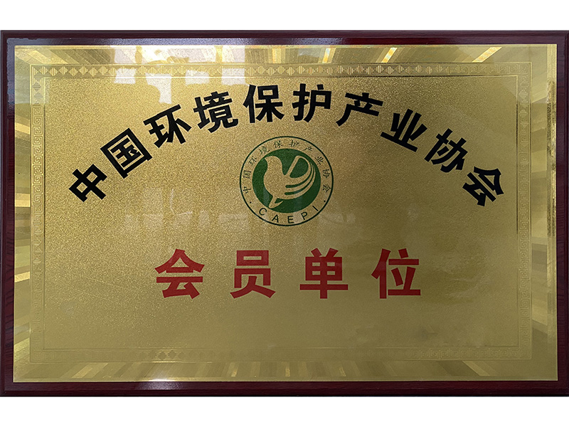 环保协会会员