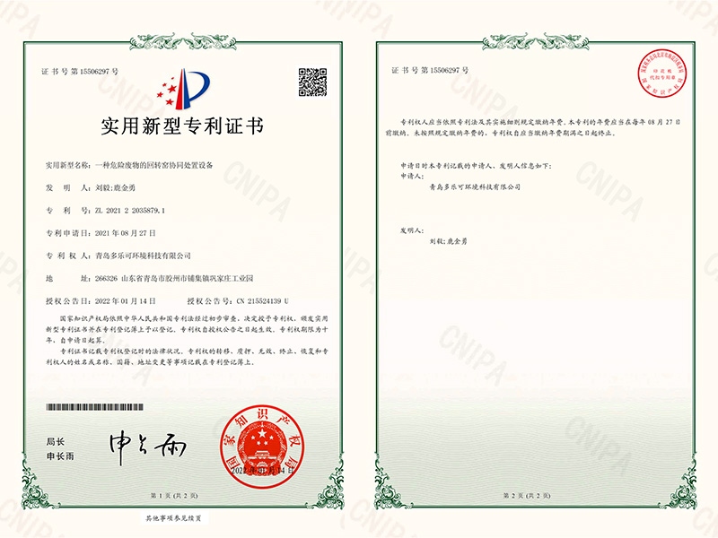 回转窑协同处置