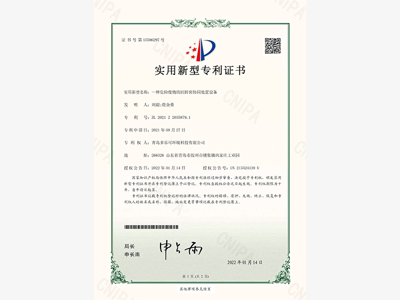 回转窑协同处置专利