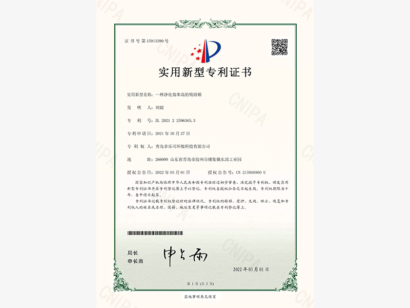 净化高吸附箱专利