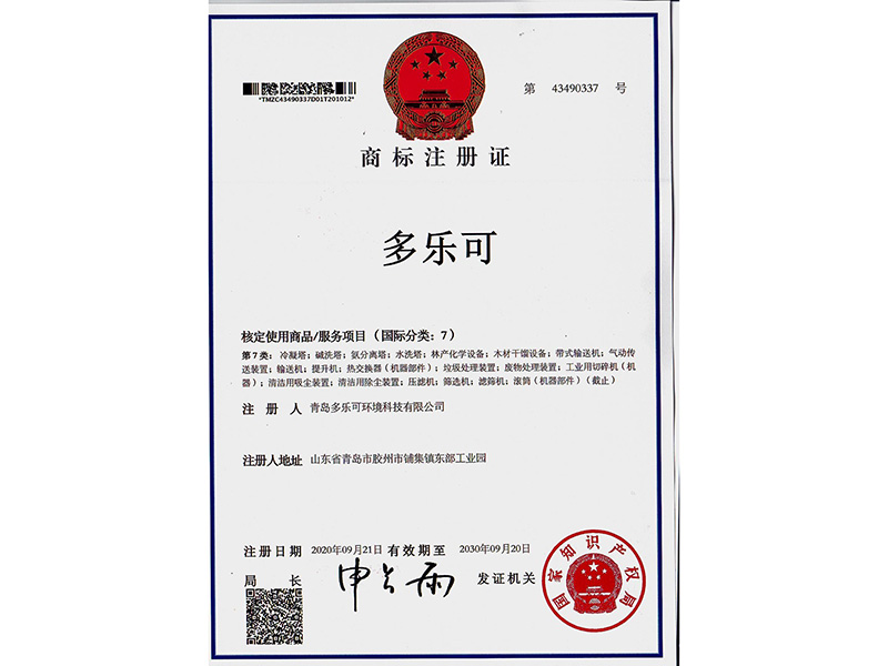 商标证书