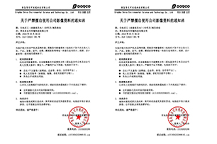 通知函