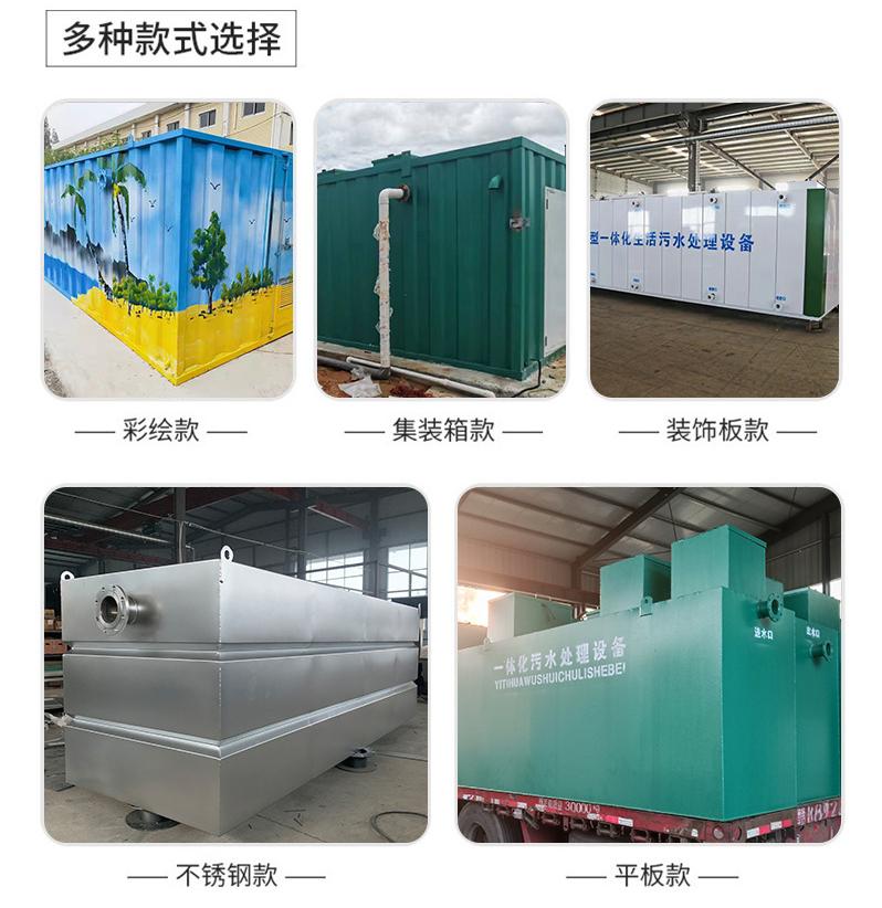 一体化污水处理设备
